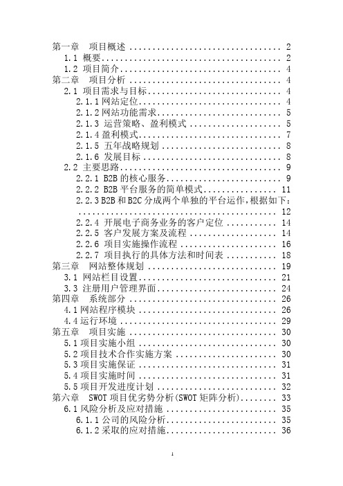 公司电子商务平台可行性研究报告