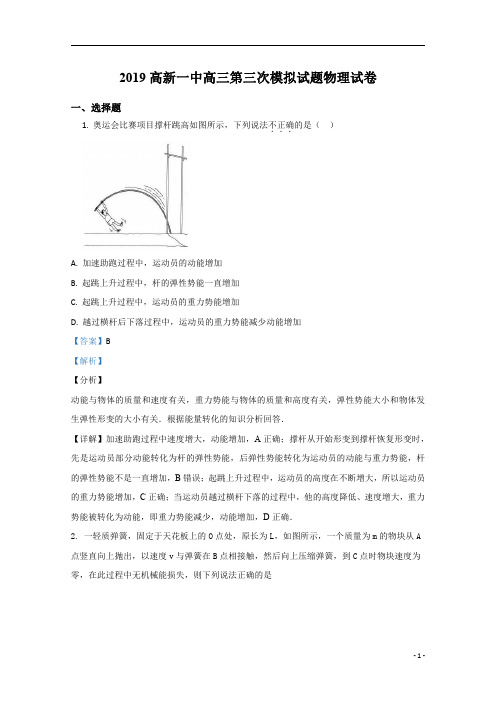 【精准解析】陕西省西安市高新一中2019届高三下学期第三次模考物理试题