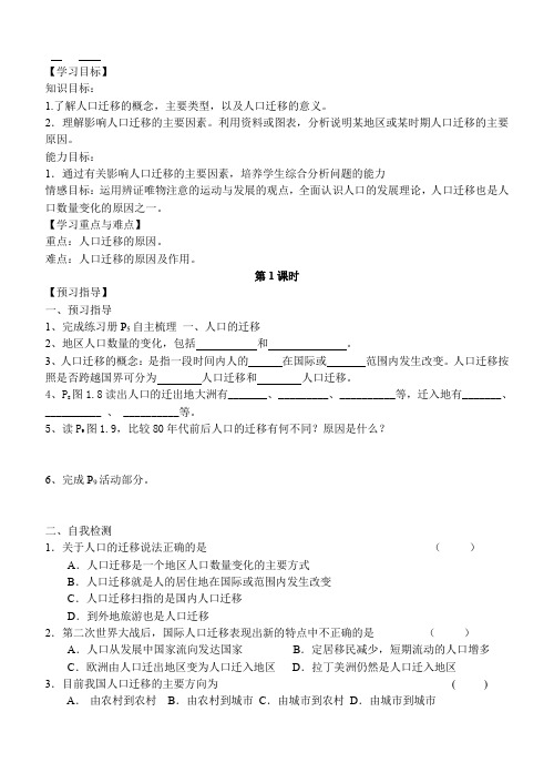 1.2人口的空间变化(2课时)