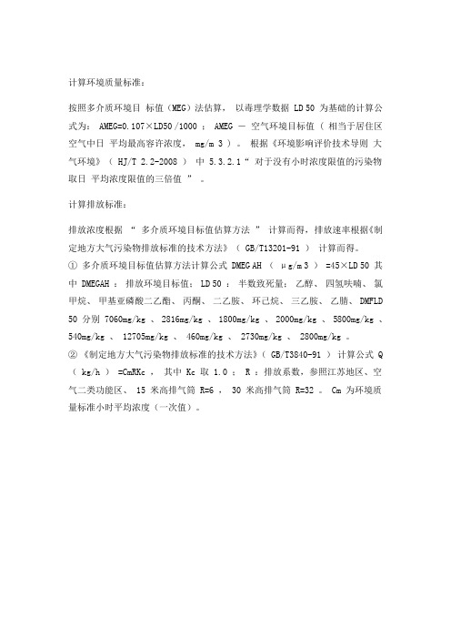 排放标准计算方法