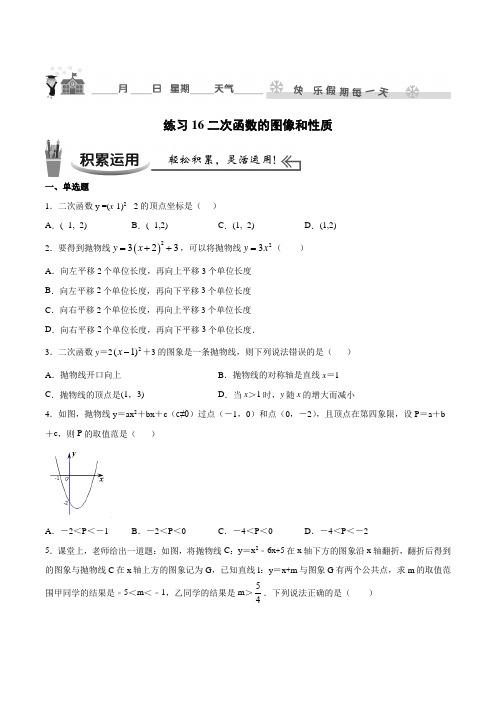 练习16_二次函数的图像和性质-2020-2021学年【补习·寒假】九年级(原版卷+解析)