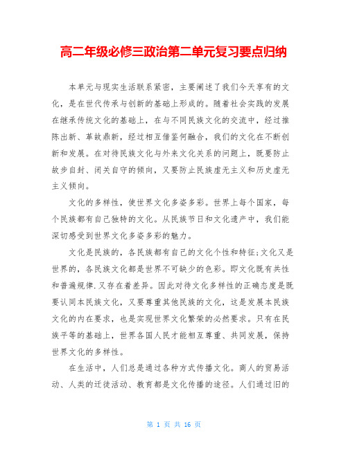 高二年级必修三政治第二单元复习要点归纳