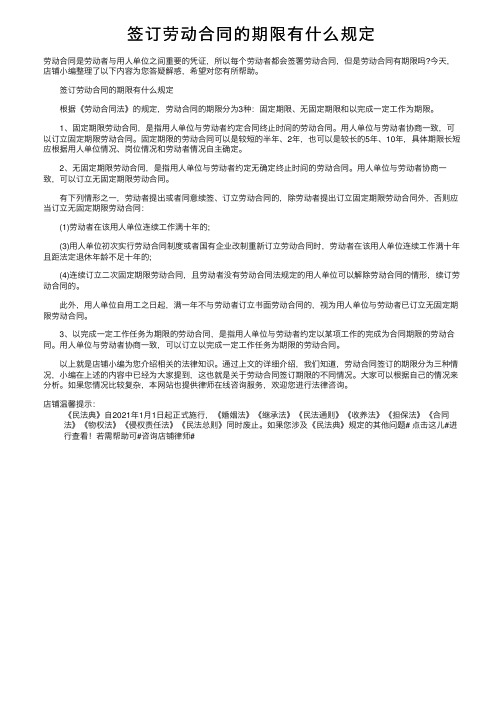 签订劳动合同的期限有什么规定