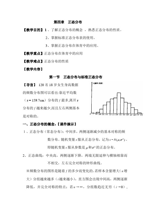 正态分布