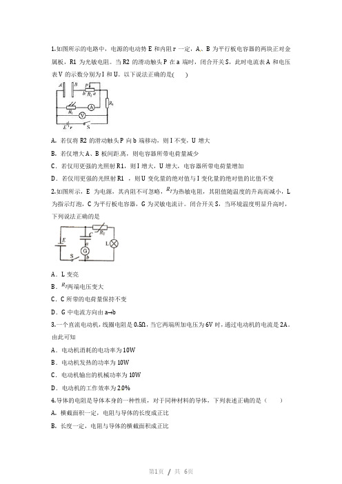 高中物理选修3-1恒定电流测试题(含答案)