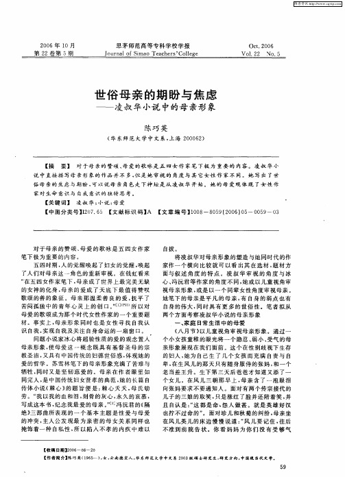 世俗母亲的期盼与焦虑——凌叔华小说中的母亲形象