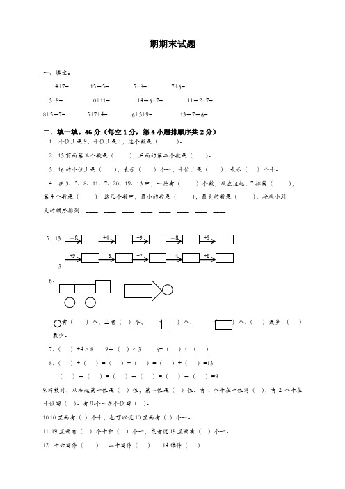 一年级数学上册第一学期期末试卷3-人教版【新编本】