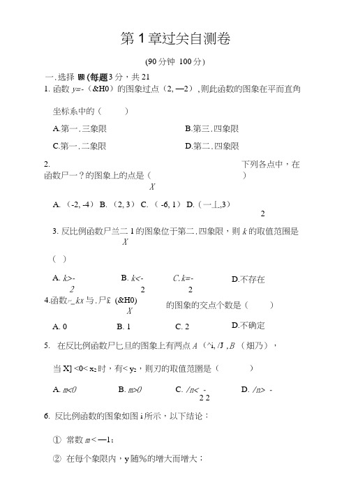 【湘教版】九年级数学上册：第一章一元二次方程单元过关自测卷(含答案)