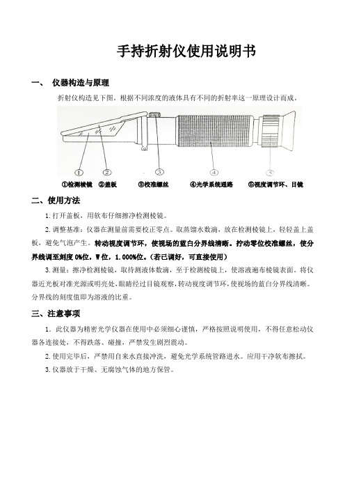 2 手持折射仪使用说明书