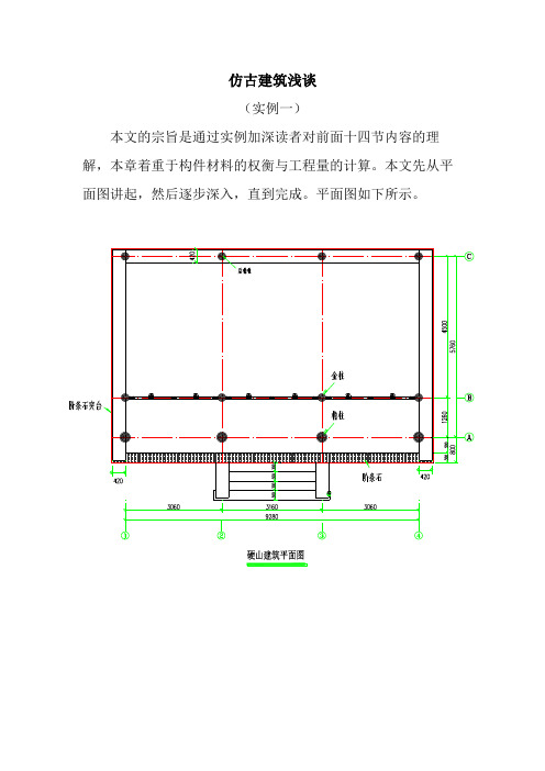 仿古建筑浅谈