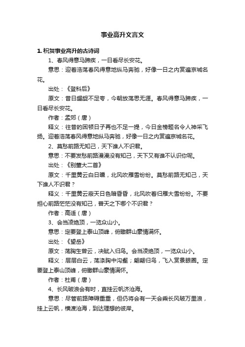 事业高升文言文