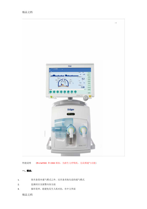 最新德尔格C300资料资料