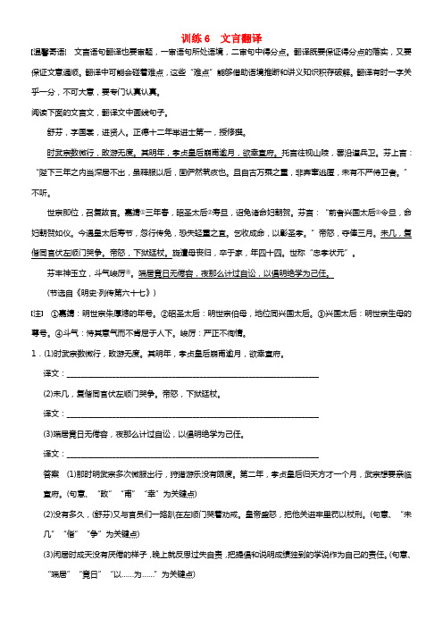 【步步高】（湖北专用）2021高考语文二轮 核心题点保温训练6 文言翻译(1)