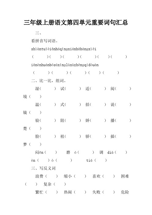 三年级上册语文第四单元重要词句汇总