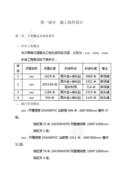 黑臭河道整治工程施工组织设计