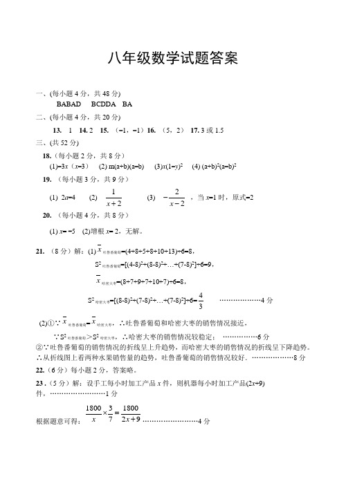 八年级数学试题答案(2016