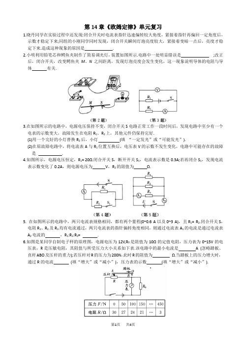 苏科版物理九年级上第14章《欧姆定律》单元复习测试(有答案)