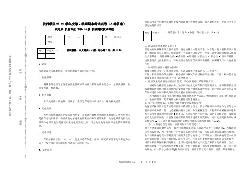 机械测试技术试卷A答案