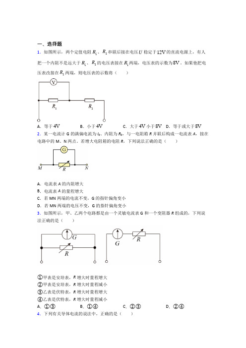 郑州市第十一中学高中物理必修三第十一章《电路及其应用》检测题(含答案解析)