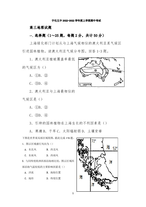 福建省宁化五中2022届高三上学期期中考试地理模拟试题