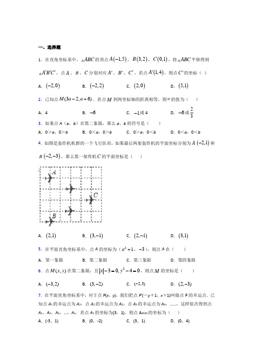 安徽省安庆一中七年级数学下册第七章【平面直角坐标系】基础卷