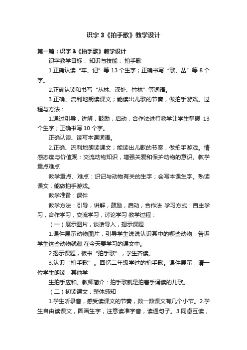 识字3《拍手歌》教学设计