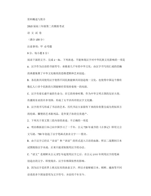 黑龙江省绥化市重点中学2015届高三第二次模拟考试 语文 Word版含答案