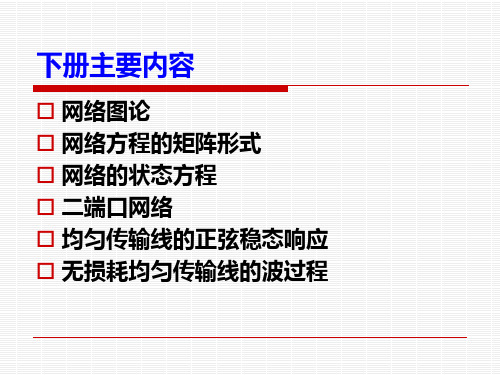 1网络图论