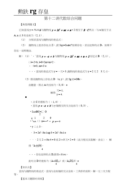 初三数学中考复习第十二讲代数综合问题.docx