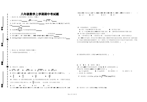 八年级数学上学期期中考试试题