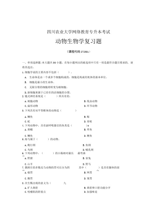 《动物生物学》期末考试复习题及参考答案.doc