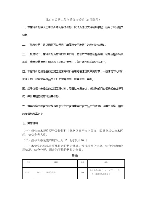 北京市公路工程指导价格说明