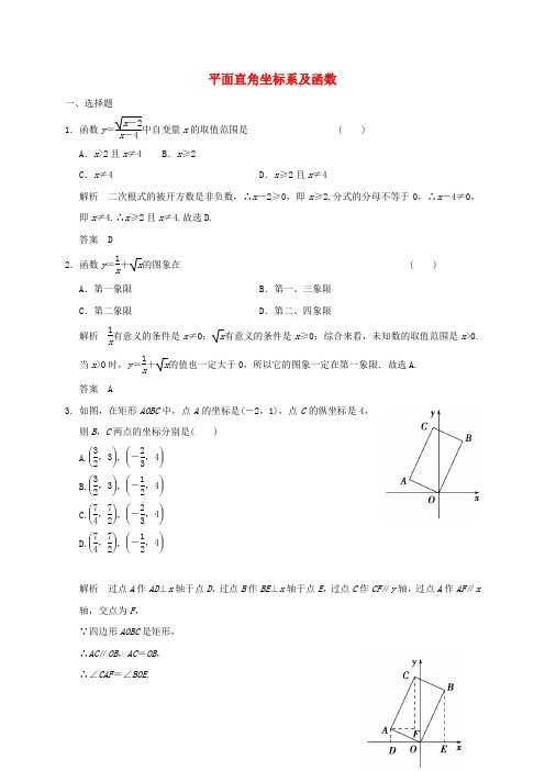 2017版中考数学专题练习平面直角坐标系及函数含解析