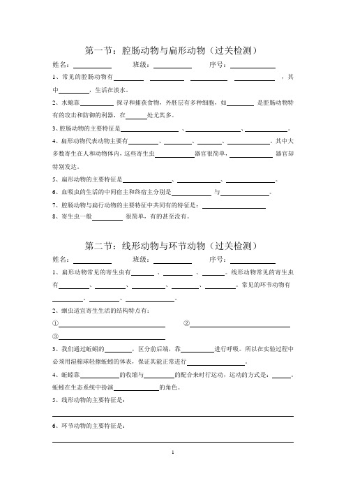 八年级上册生物过关检测(全册)