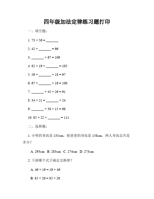 四年级加法定律练习题打印