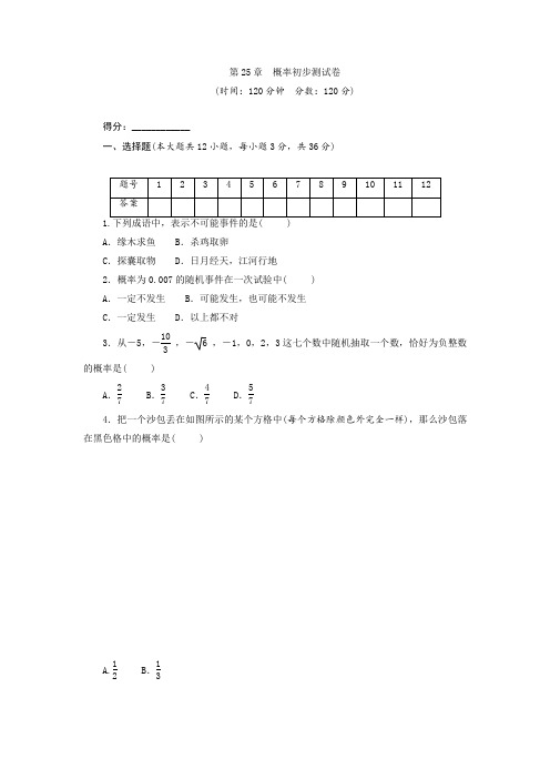 2020年人教版九年级数学上册第25章概率初步 单元测试卷(含答案)