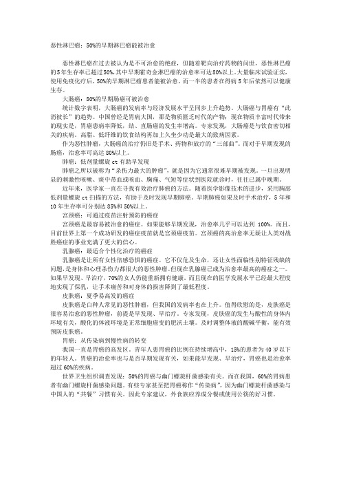 七种癌症可被治愈