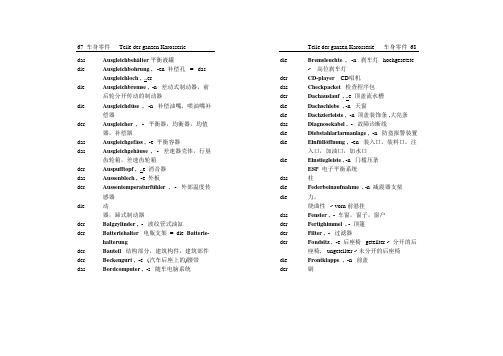 实用德语汽车类词汇手册(非常全面推荐)