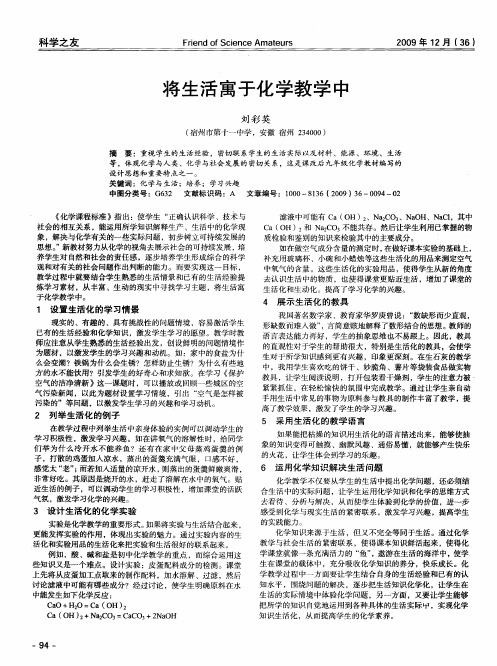 将生活寓于化学教学中