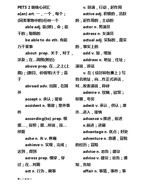 PETS 2级 核心词汇