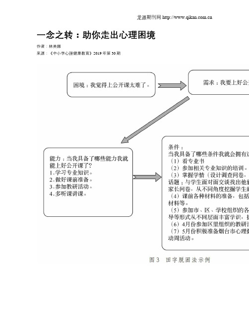 一念之转：助你走出心理困境