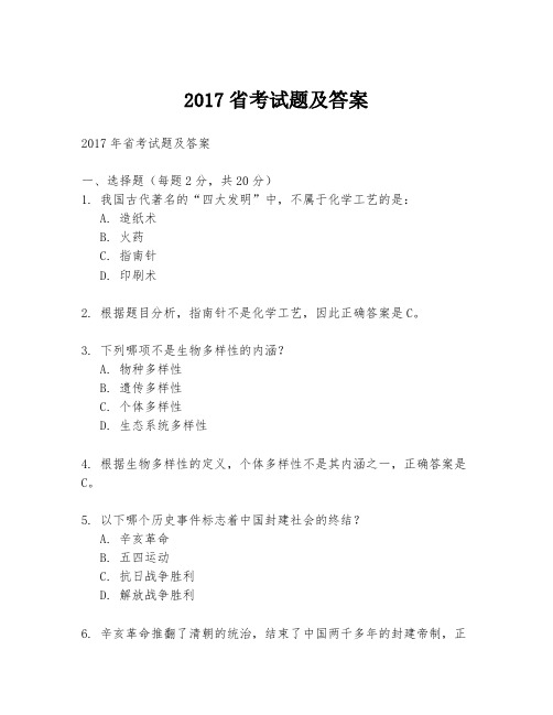 2017省考试题及答案