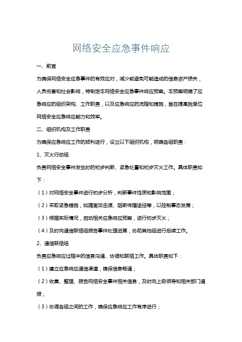 网络安全应急事件响应