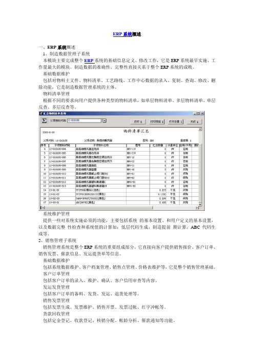 erp系统概述介绍