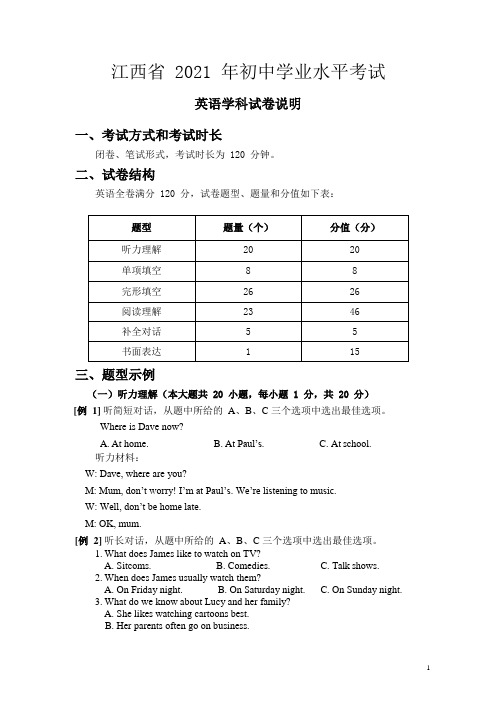 2021年中考英语考试说明 (1)