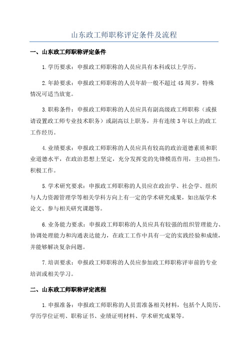 山东政工师职称评定条件及流程