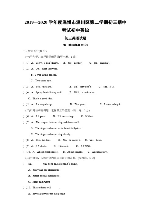 2019—2020学年度淄博市淄川区第二学期初三期中考试初中英语