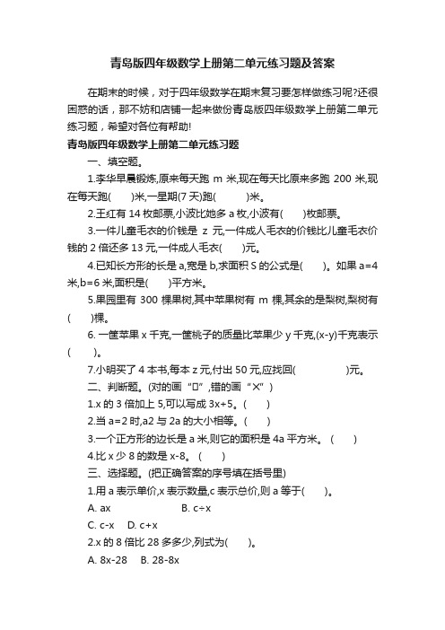 青岛版四年级数学上册第二单元练习题及答案