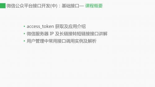 微信公众平台开发实例教程第6章微信公众平台基础接口实例讲解