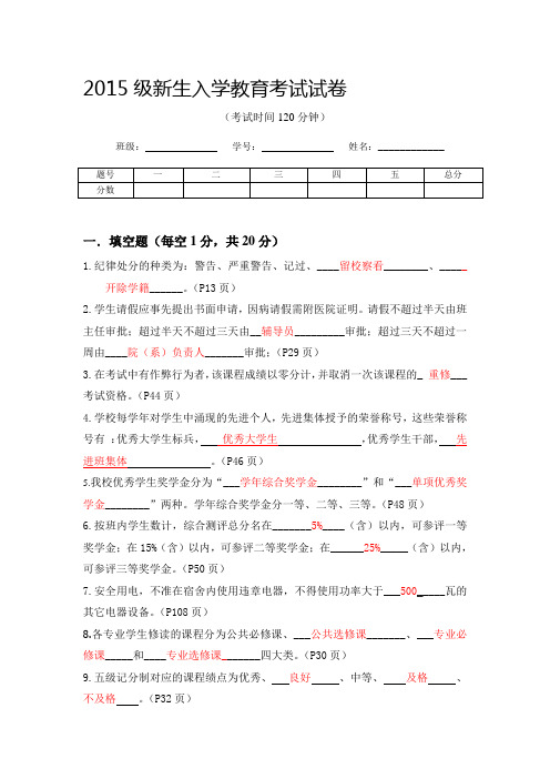 新生入学教育考试试卷答案精品精编资料